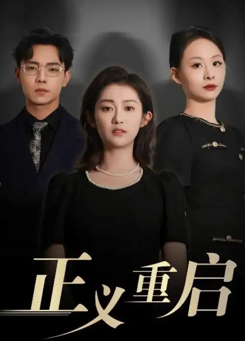 琅琊榜电视剧海报